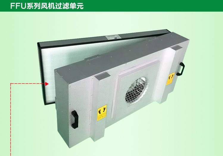 FFU高效過濾器 FFU高效過濾器