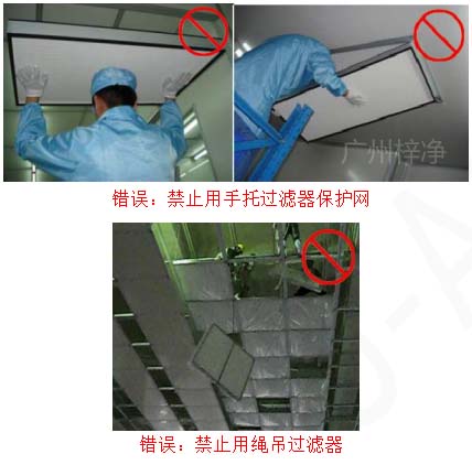 安裝時只能握過濾器邊框，輕拿輕放